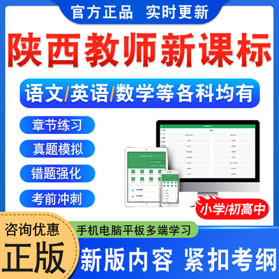 陕西义务教育教师新课程标准