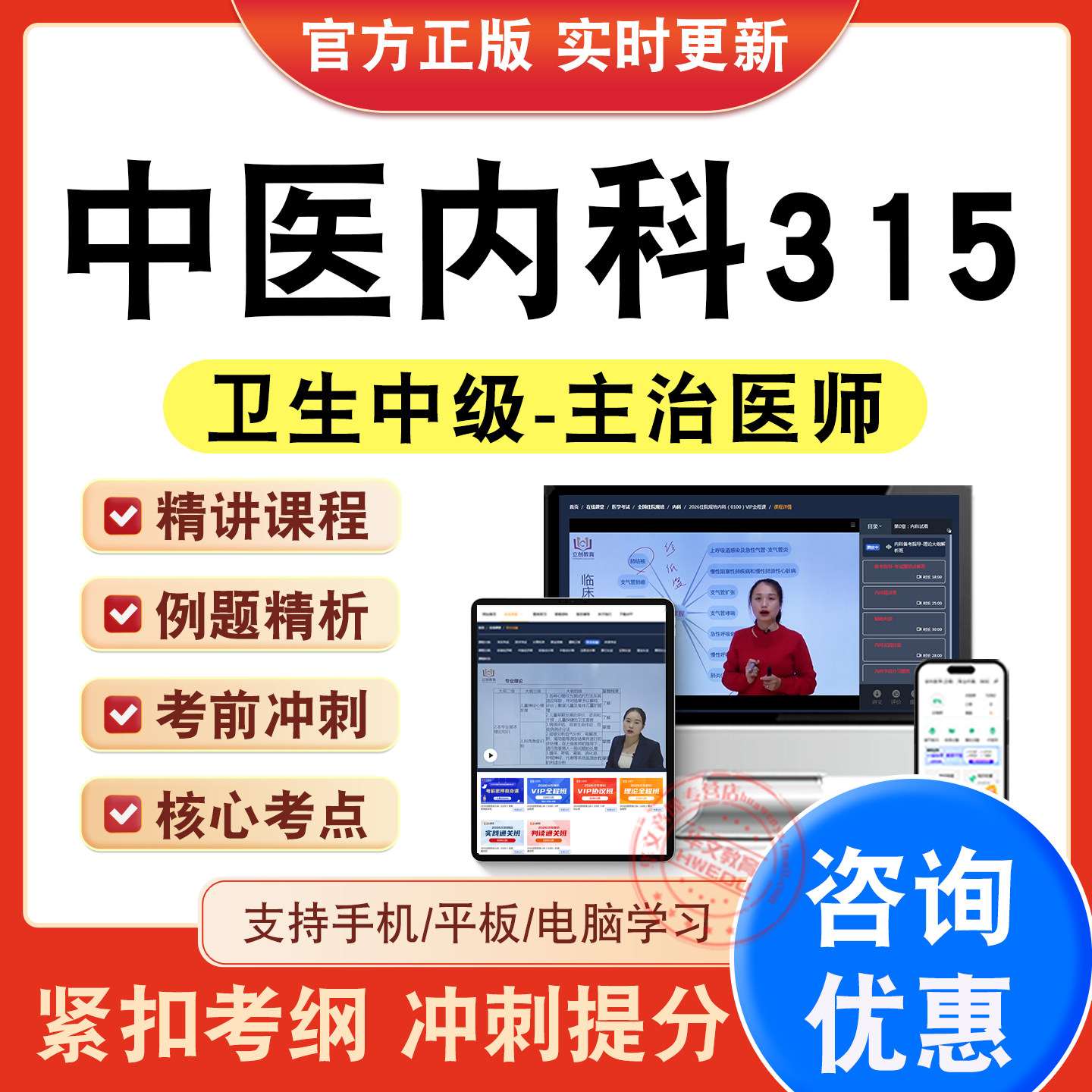 主治医师卫生中级职称考试题库