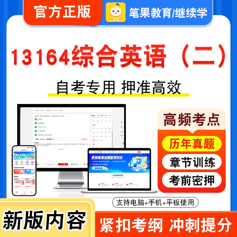自考本科专科考试真题视频课程