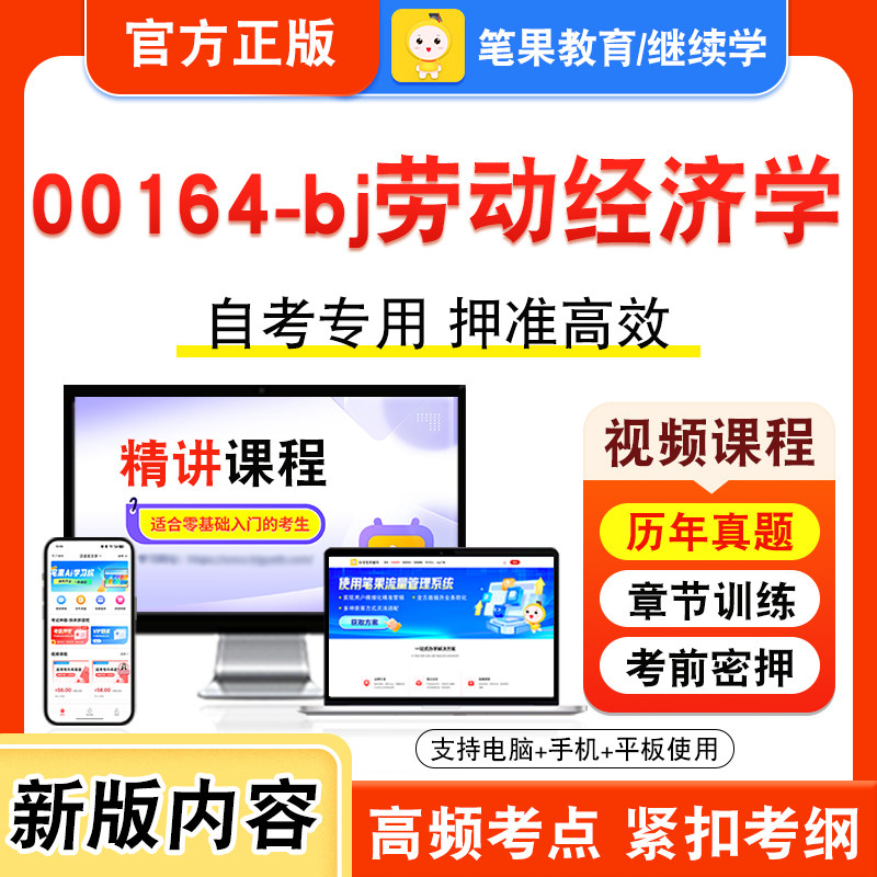 自考本科专科考试真题视频课程