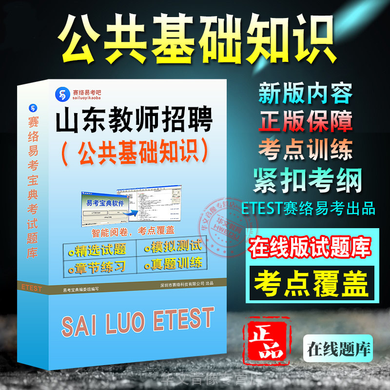山东省教师招聘考试备考题库