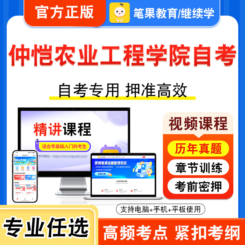 仲恺农业工程学院自考本科专科