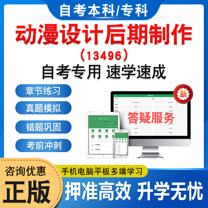 13496动漫设计后期制作自考