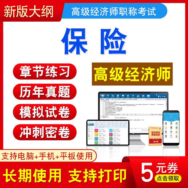 高级经济师(保险)考试资料