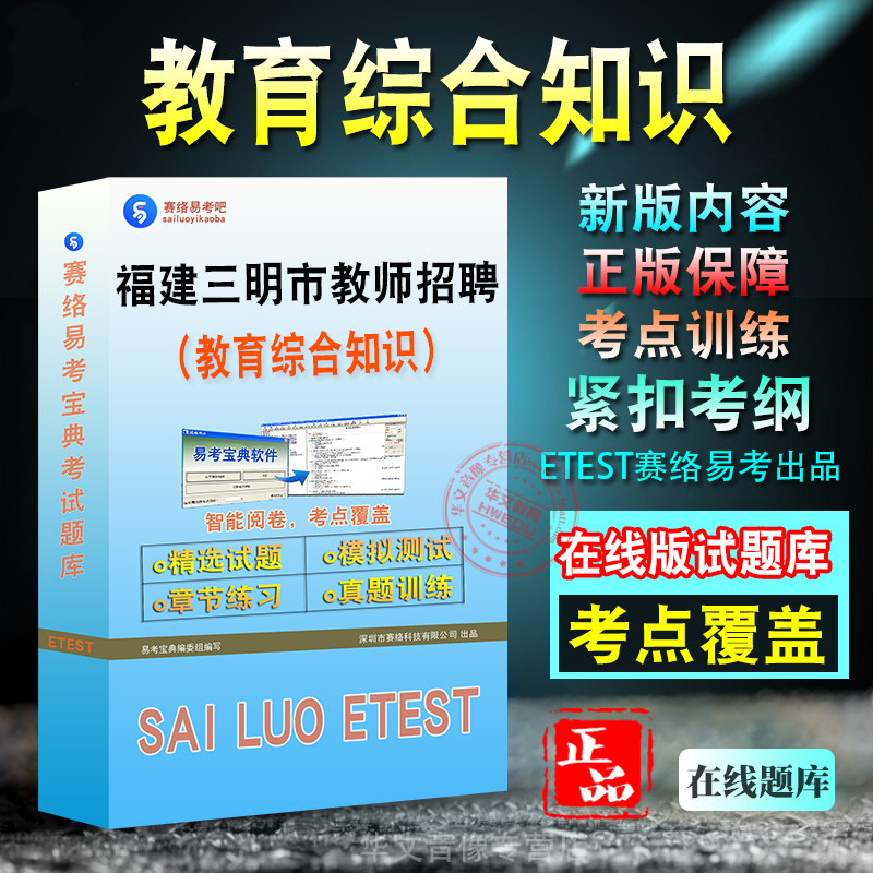 福建省三明市教师招聘考试
