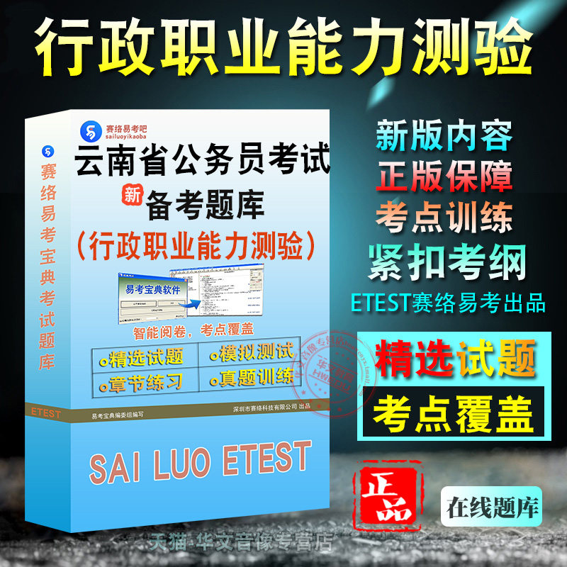 云南行政职业能力测验