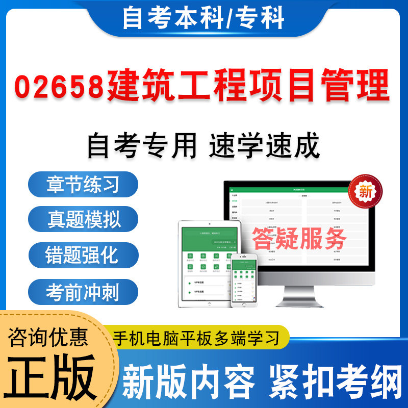 02658建筑工程项目管理自考