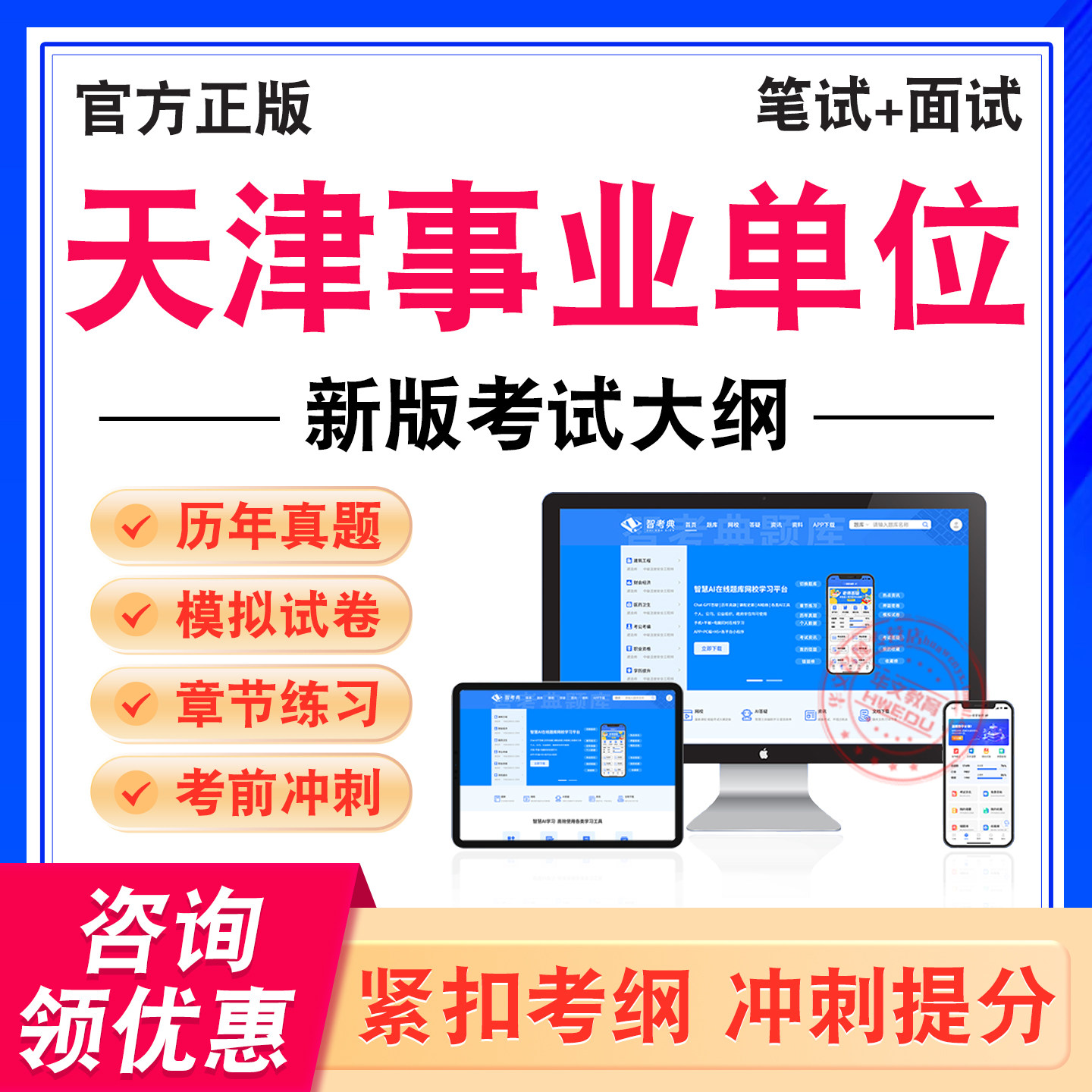 天津事业单位考试题库资料