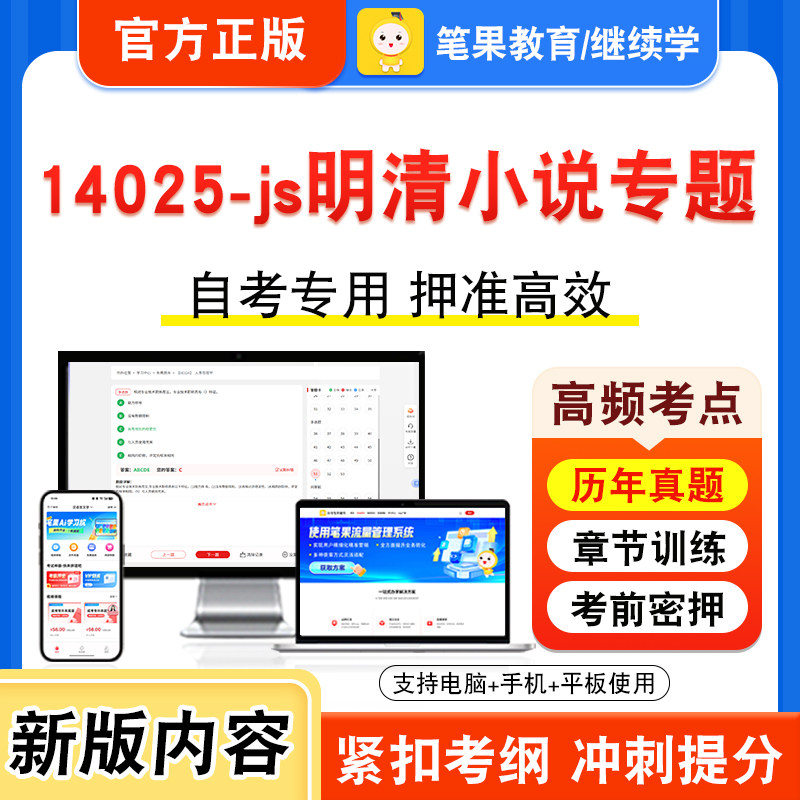 14025-js明清小说专题自考