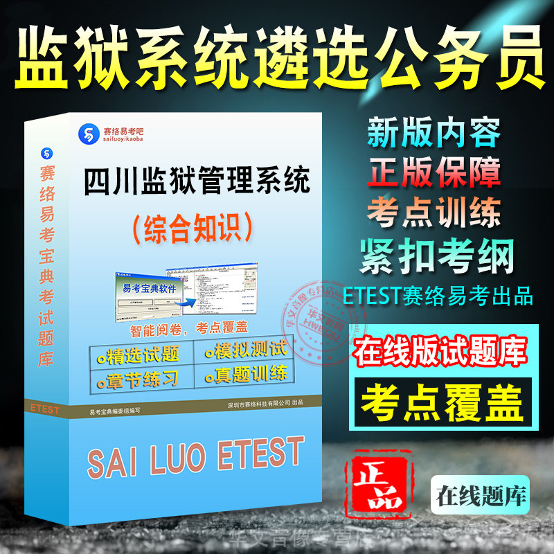 2026年四川省监狱管理系统遴选公务员考试综合知识新版题库预测模拟试题章节练习题新大纲考前冲刺学习资料非教材书视频