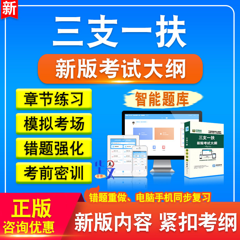 三支一扶考试题库资料