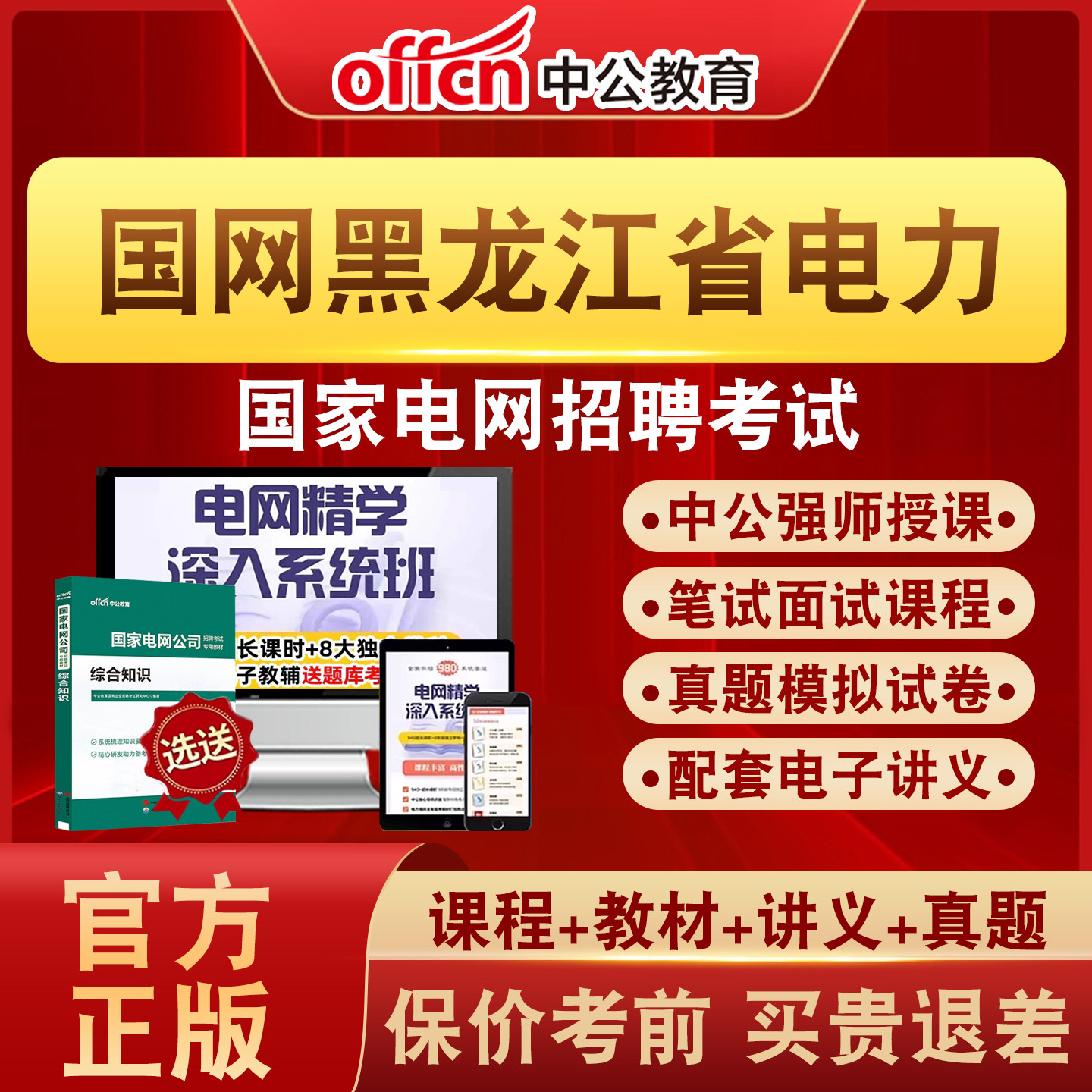 中公教育国家电网招聘考试真题