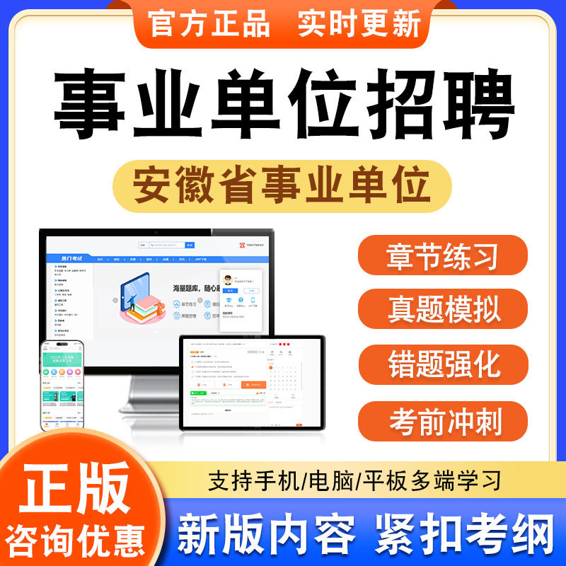 2026安徽省事业单位编制招聘考试汉语言文学专业知识考试题库学习资料新大纲复习题库章节练习题非教材非视频课程历年真题