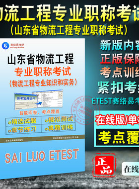 山东省物流工程专业职称考试