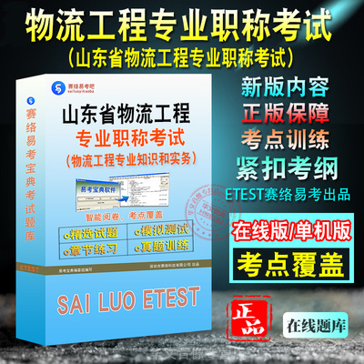 山东省物流工程专业职称考试