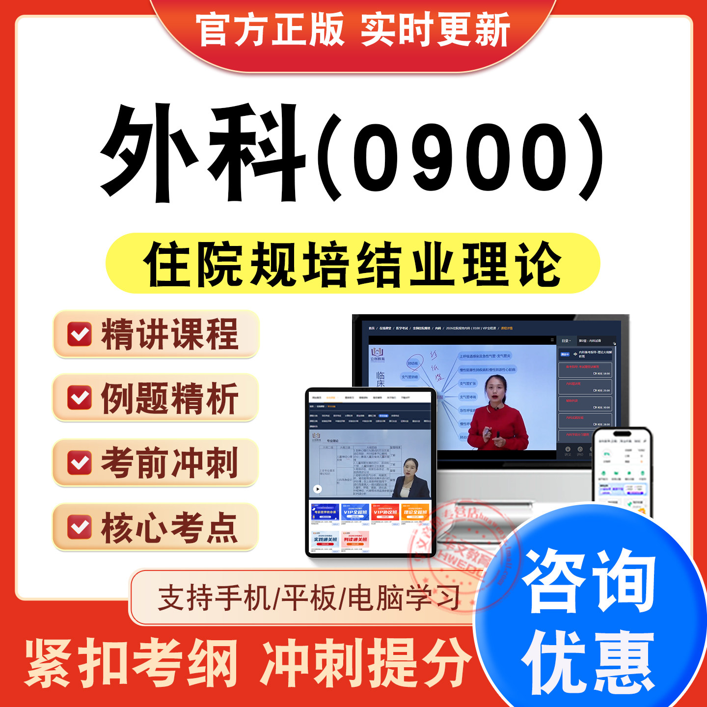 住院医师规培结业理论考试