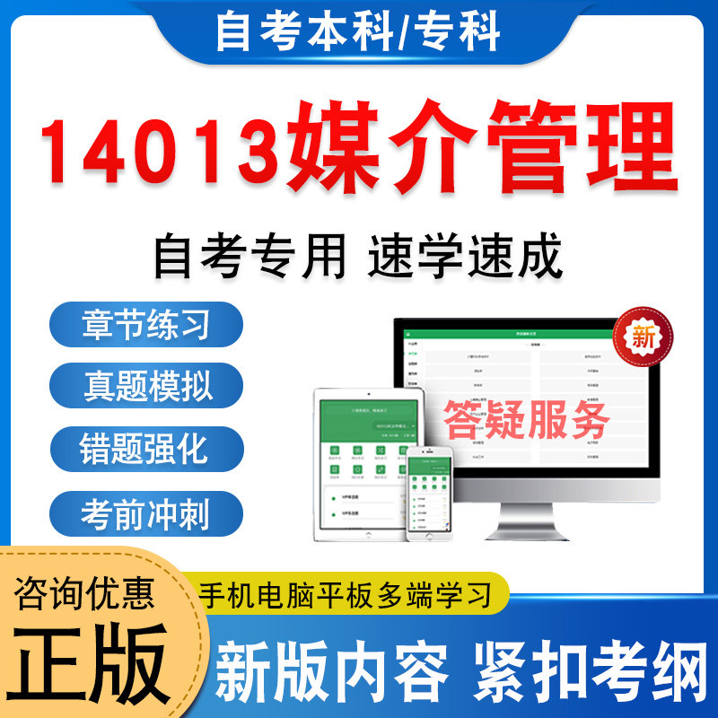 14013媒介管理自考本科专科