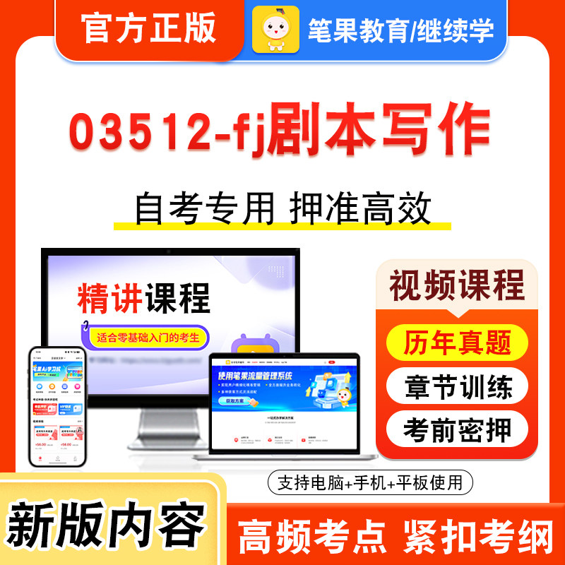 自考本科专科考试真题视频课程