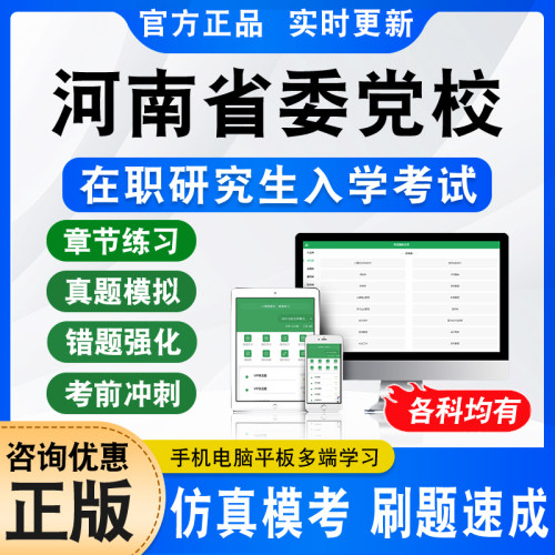 河南省委党校在职研究生入学考试