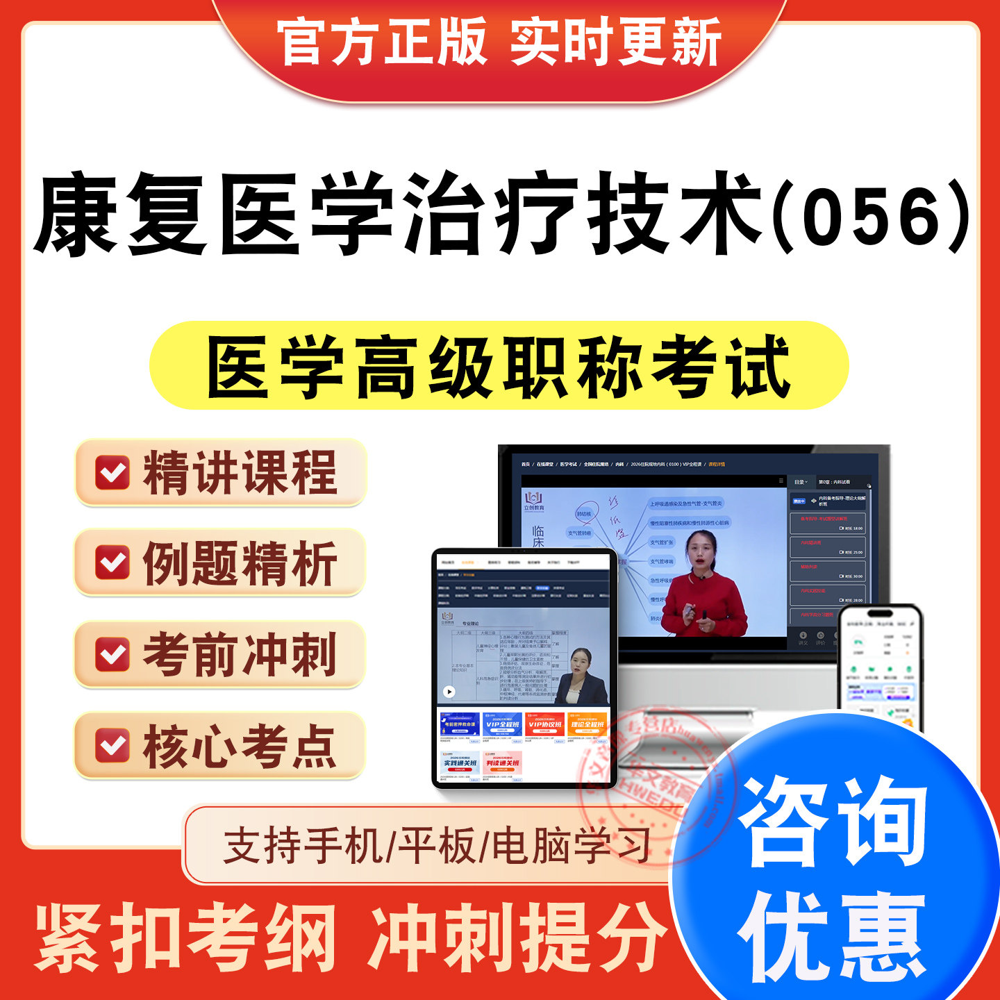 医学高级职称考试正高副高