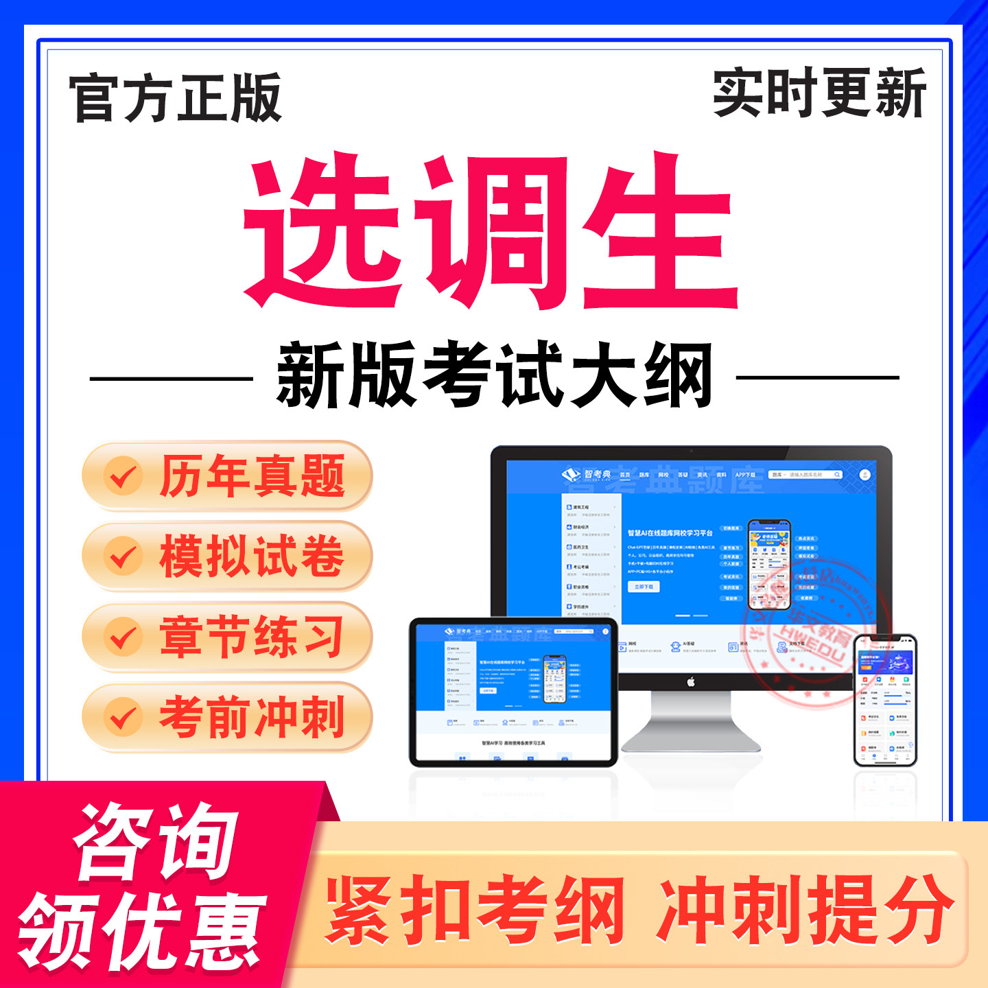 选调生考试题库学习资料