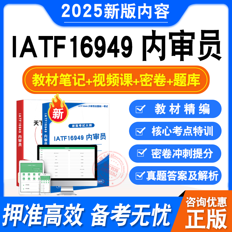 AIAGIATF16949内审员CCAA考试