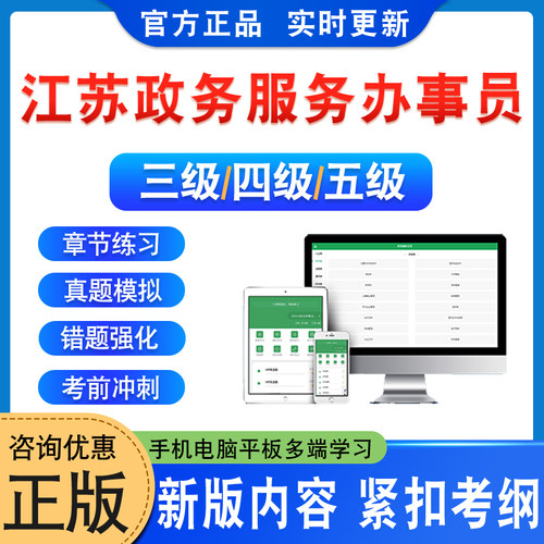 江苏省政务服务办事员考试