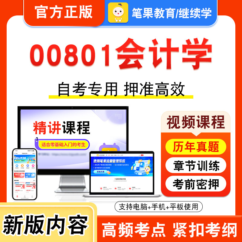 自考本科专科考试真题视频课程