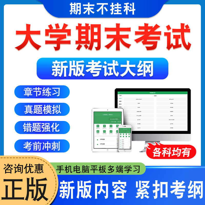 大学期末考试题库复习资料