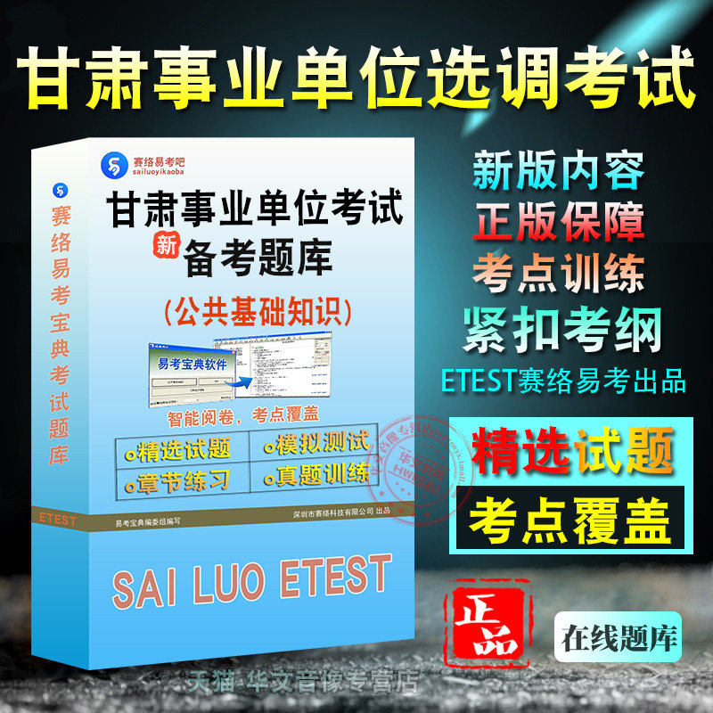 甘肃事业单位考试公共基础知识