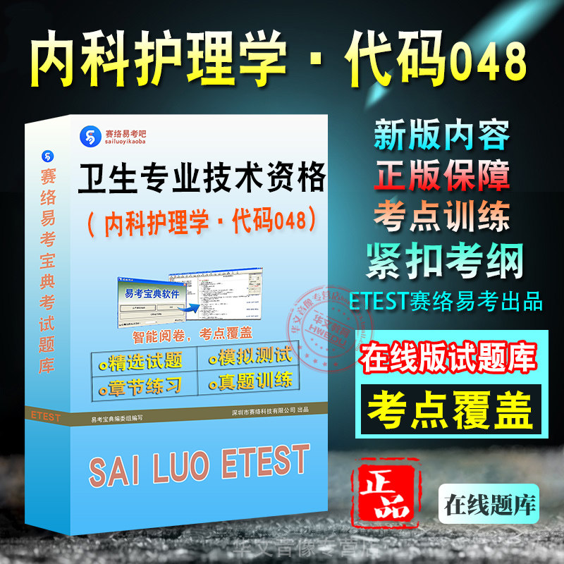 卫生专业技术资格考试