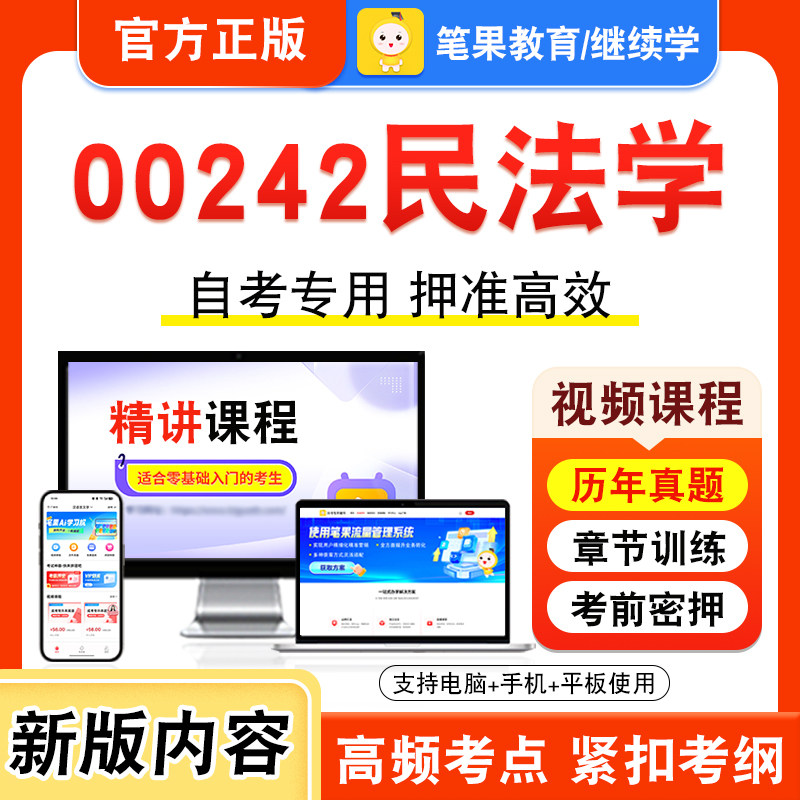 自考本科专科考试真题视频课程
