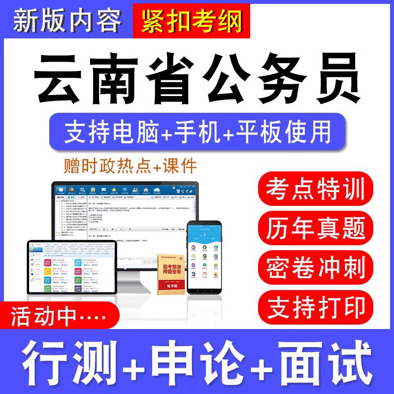 云南公务员考试行测能力测试申论