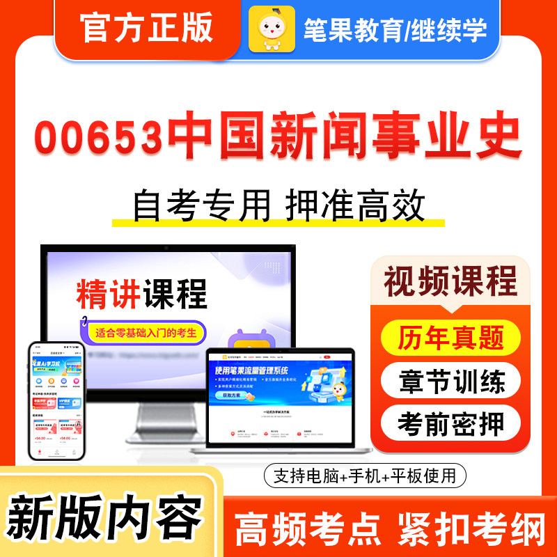 自考本科专科考试真题视频课程