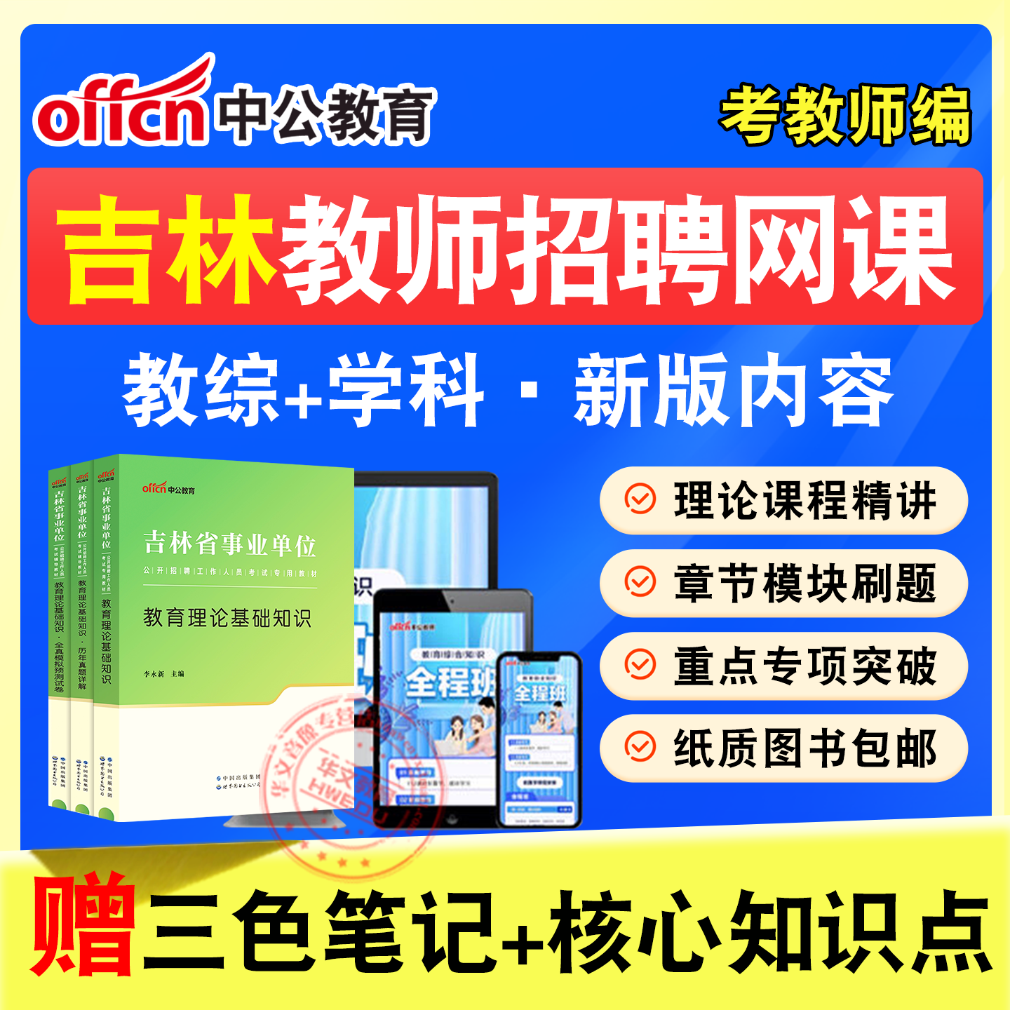中公教师招聘考试网课题库教材