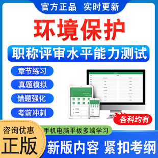 环境保护2026年湖北武汉若干专业职称评审水平能力测试题库中级高级工程师环境工程物理化学生物监测环境宣传专利技术规划政策监察