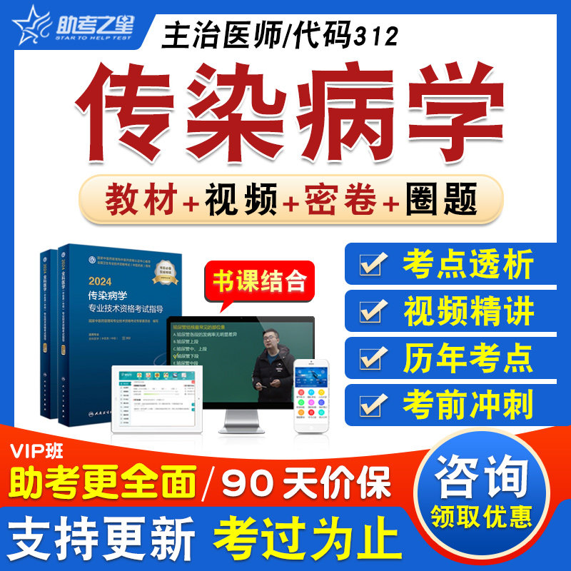 传染病学卫生中级主治医师