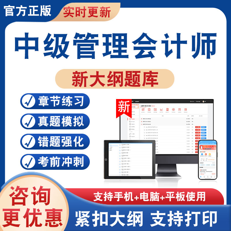 中级管理会计师考试题库资料