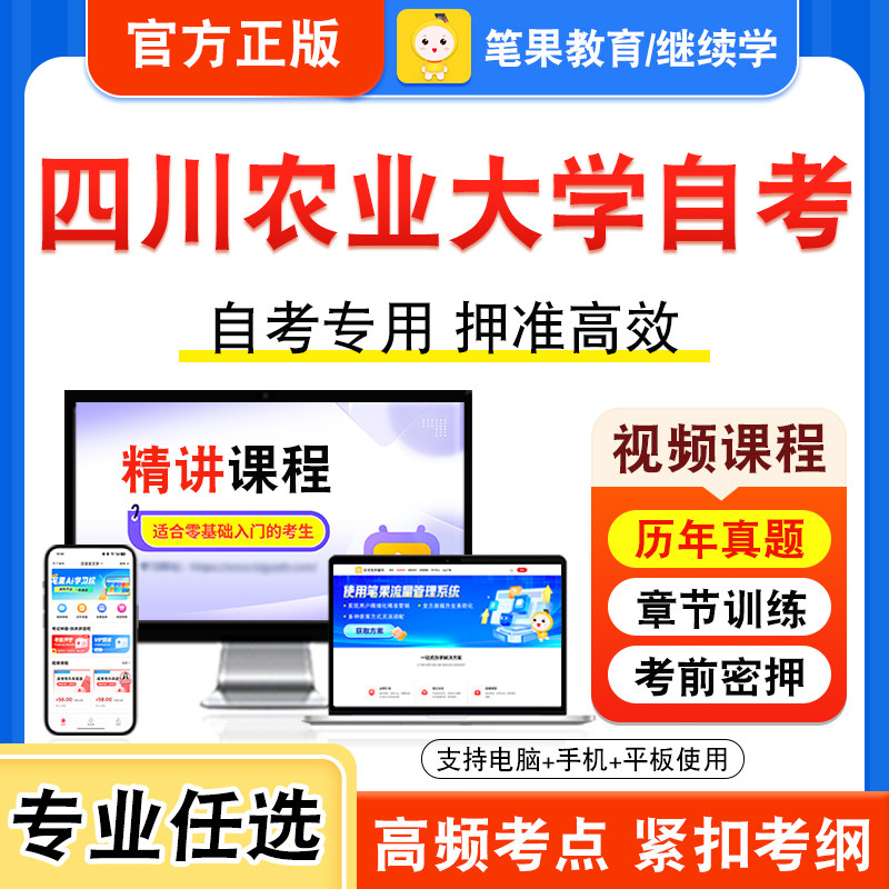 四川农业大学自考本科专科考试