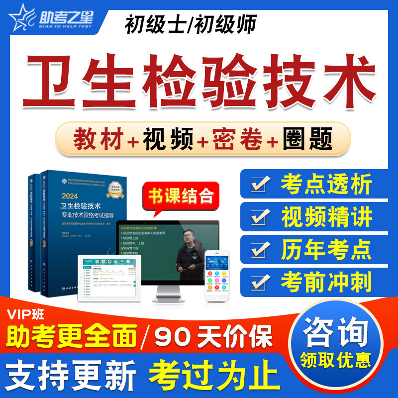 卫生检验技术师卫生初级职称