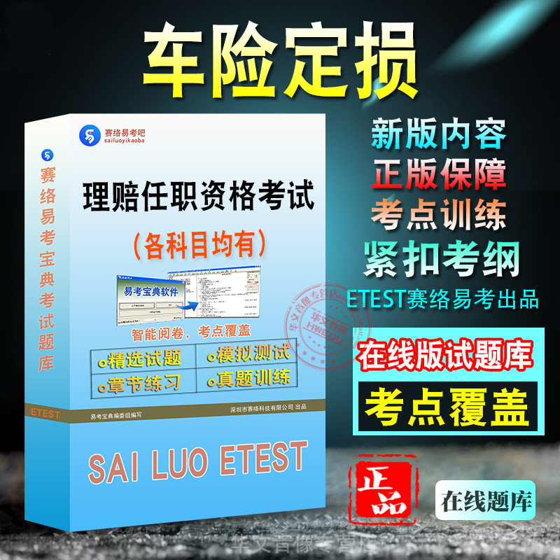 理赔任职资格考试题库