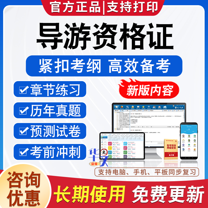 导游资格证考试真题库