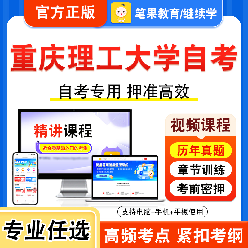 重庆理工大学自考本科专科考试