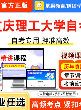 2026重庆理工大学自考本科专科考试历年真题视频课程学位英语二互联网数据库电子商务安全导论市场营销学汽车设计CAD/CAM软件应用