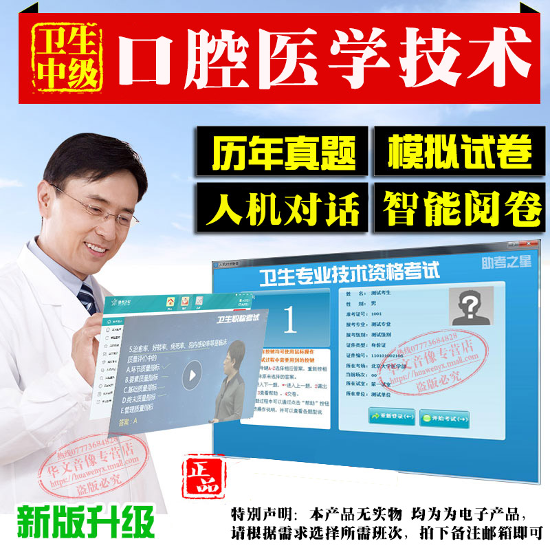 口腔医学技术中级主治医师