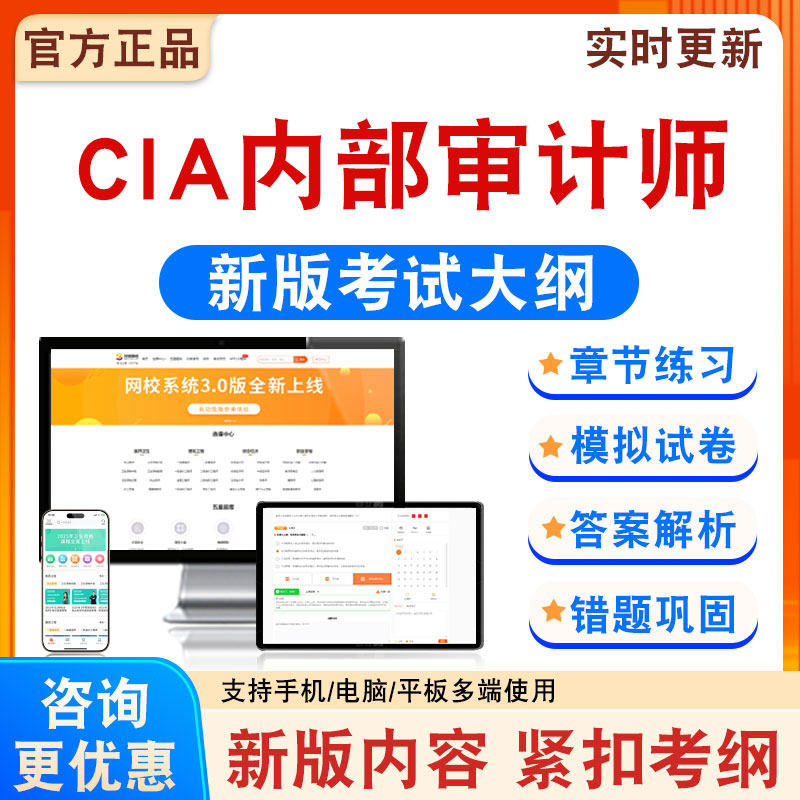 2026年CIA内部审计师考试题库备考学习资料新大纲章节模拟练习模拟题集非教材考试书非历年真题模拟试卷非视频课考前冲刺卷