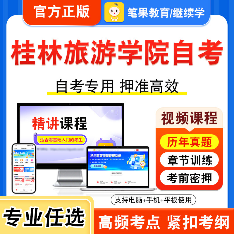 桂林旅游学院自考本科专科考试