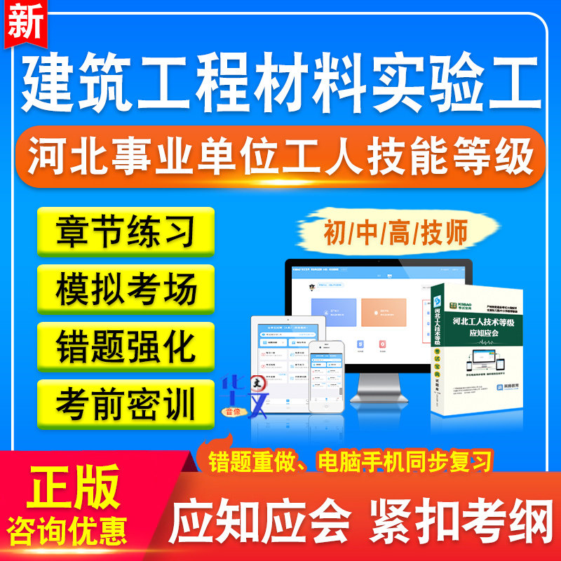 河北事业单位工人初中高级工技师