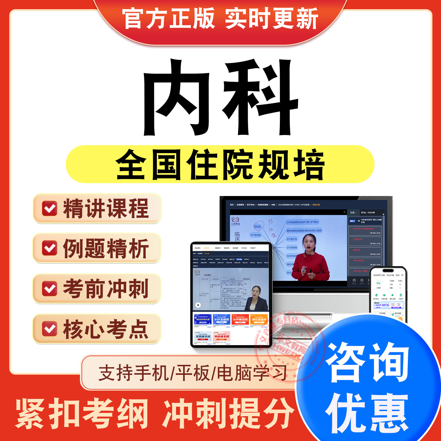 全国住院医师规培考试