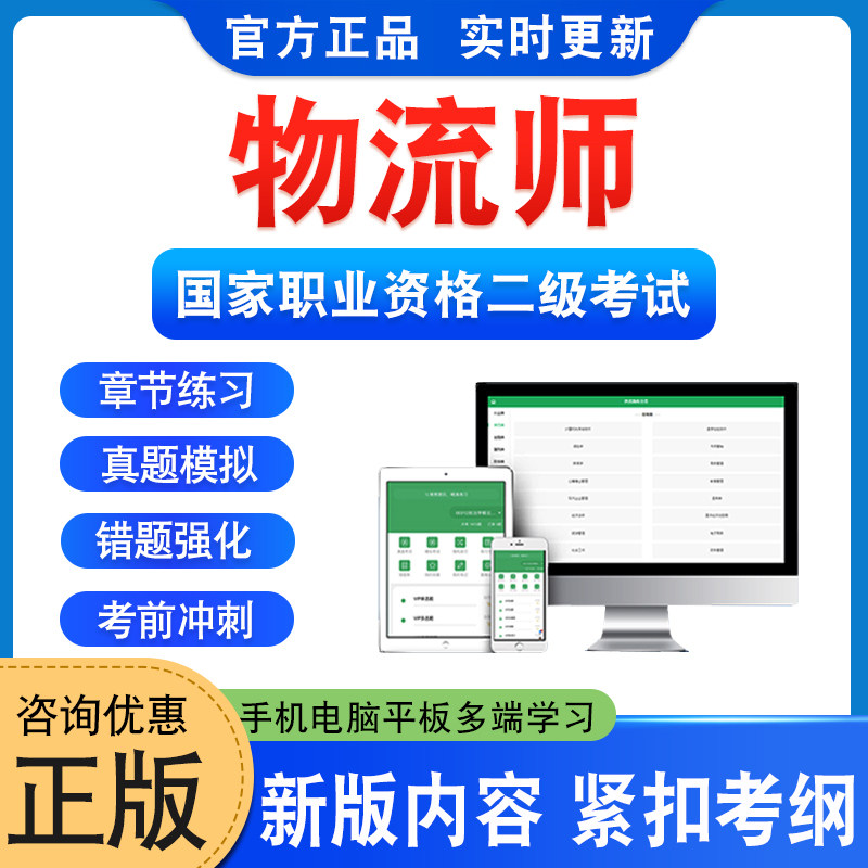 物流师2026年物流师国家职业资格二级考试职业资格考试题库真题学习资料非教材视频课章节练习题模拟卷历年真题试题库押题